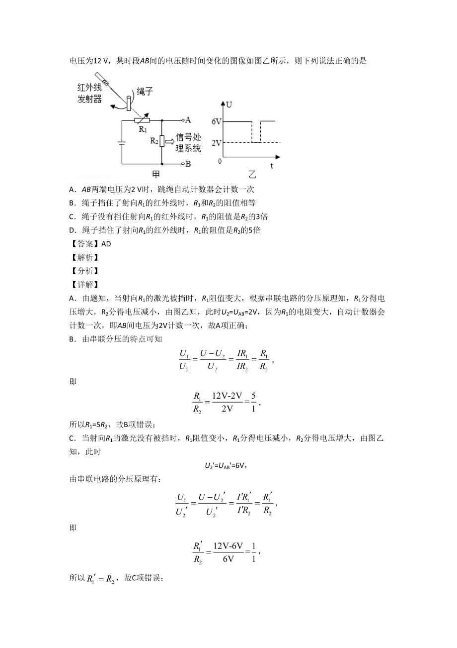 物理-欧姆定律的计算问题的专项-易错试卷练习题.doc_第2页