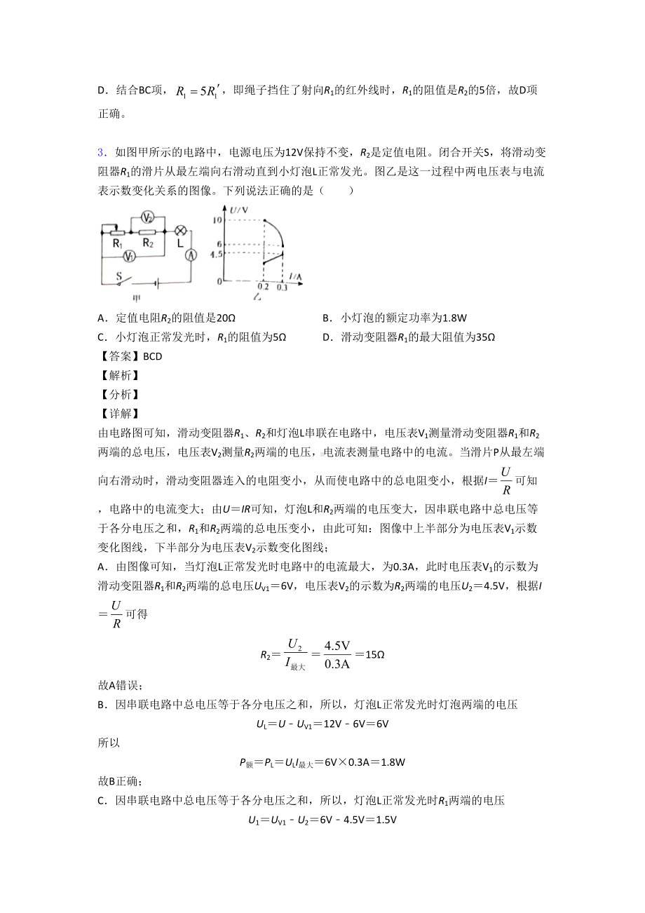 物理-欧姆定律的计算问题的专项-易错试卷练习题.doc_第3页