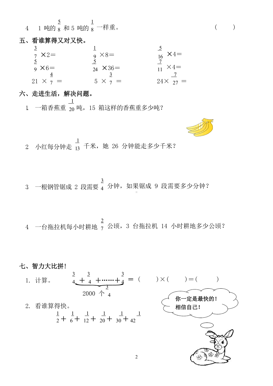 人教版六年级数学上册全册堂堂清一课一练习题集.docx_第2页