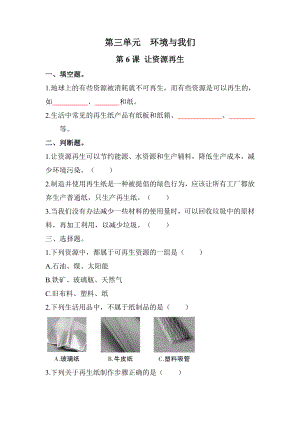 新教科版五年级下册科学3-6《让资源再生》课后练习+答案.docx