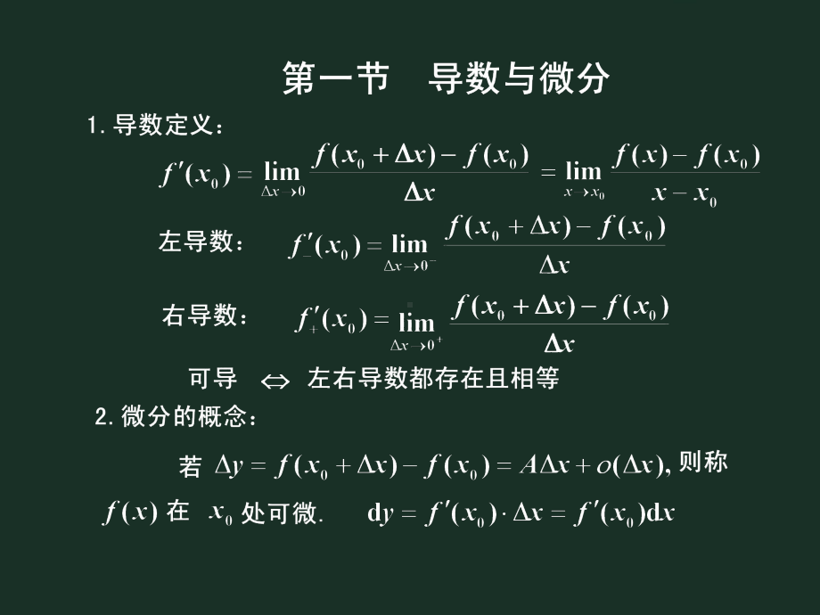 高等数学 强化班(第11-20课) .ppt_第3页