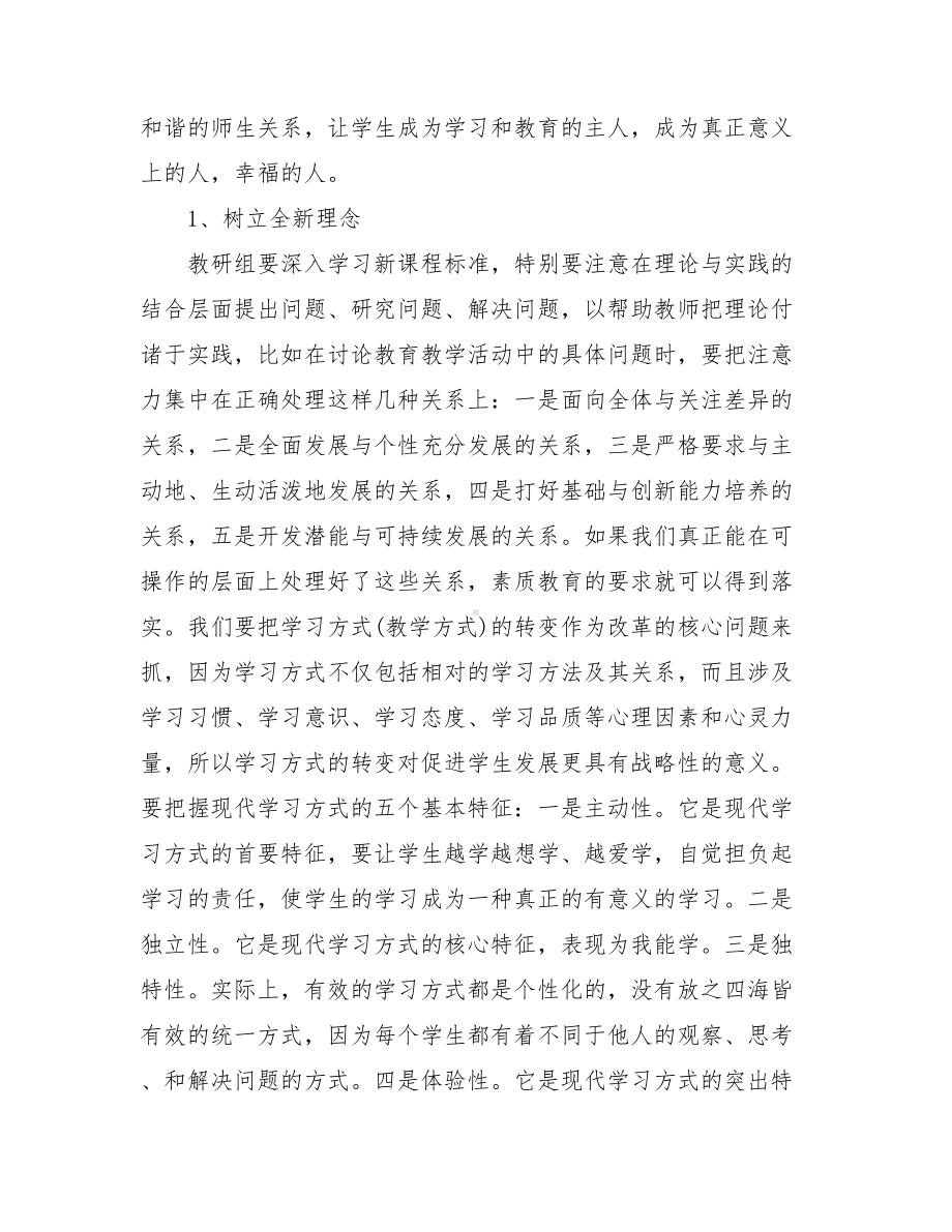 班主任教研工作总结班主任教研主题.doc_第2页