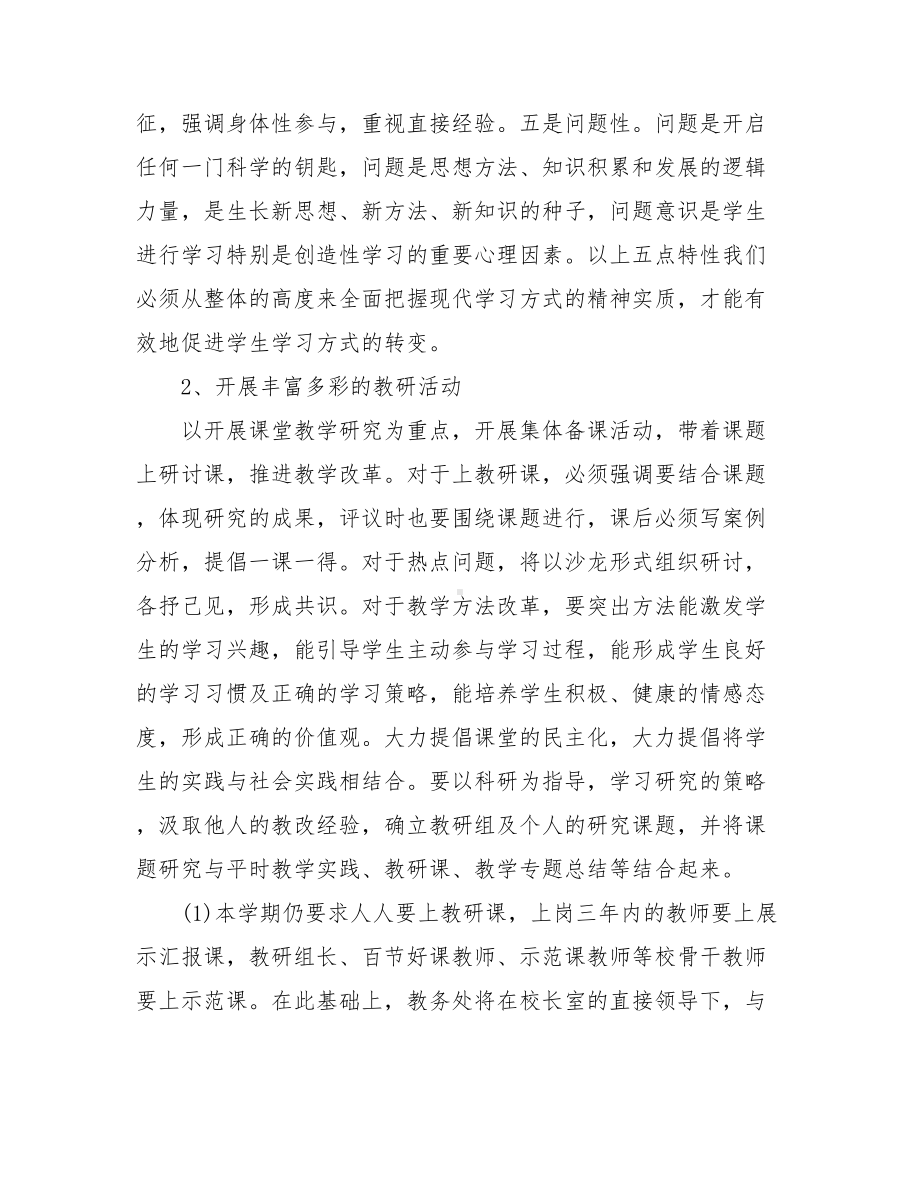 班主任教研工作总结班主任教研主题.doc_第3页