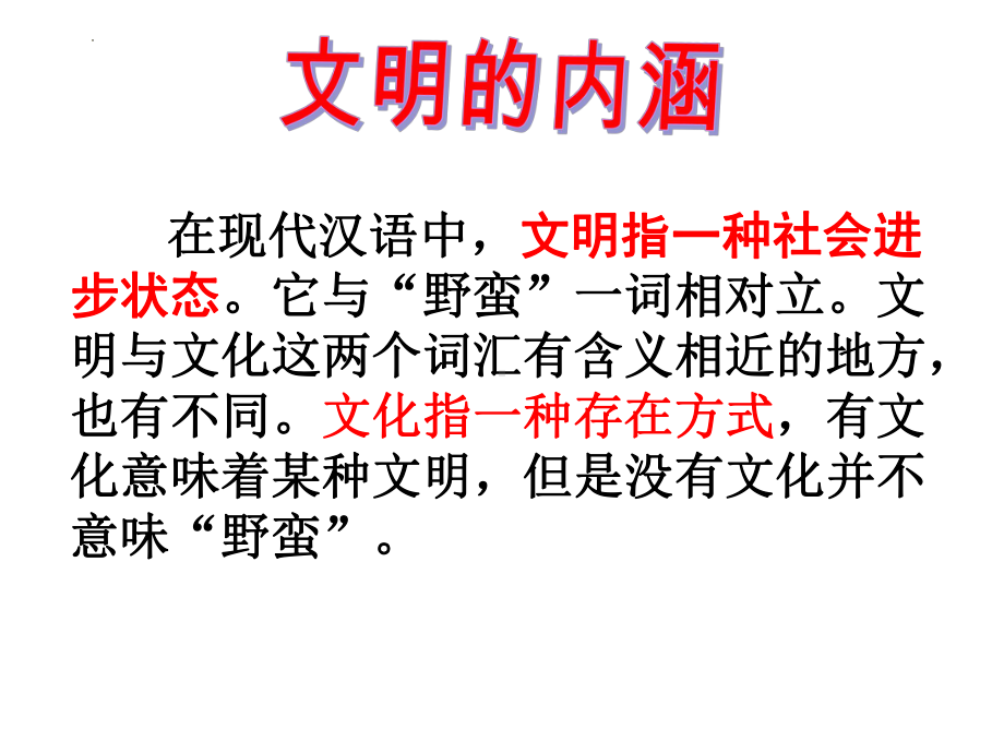 《文明礼仪在我心》ppt课件-2023春高二下学期文明礼仪主题班会.pptx_第2页