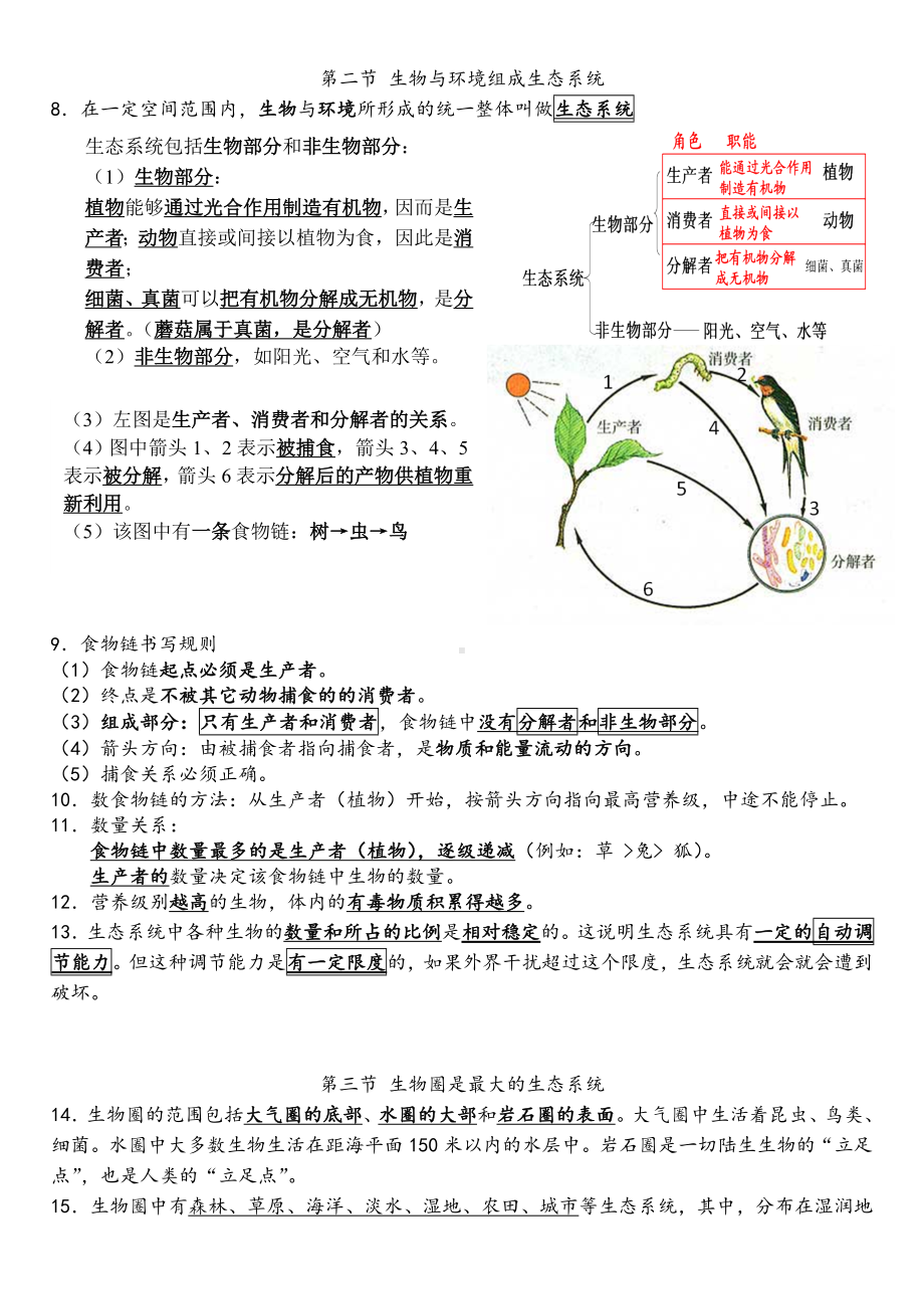 生物七上知识点总结.doc_第2页