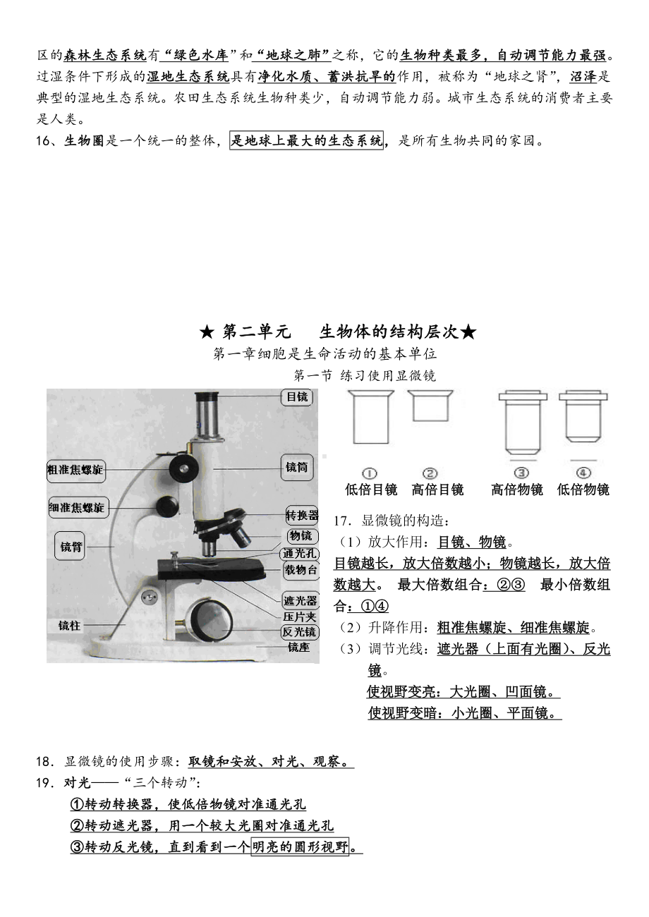 生物七上知识点总结.doc_第3页