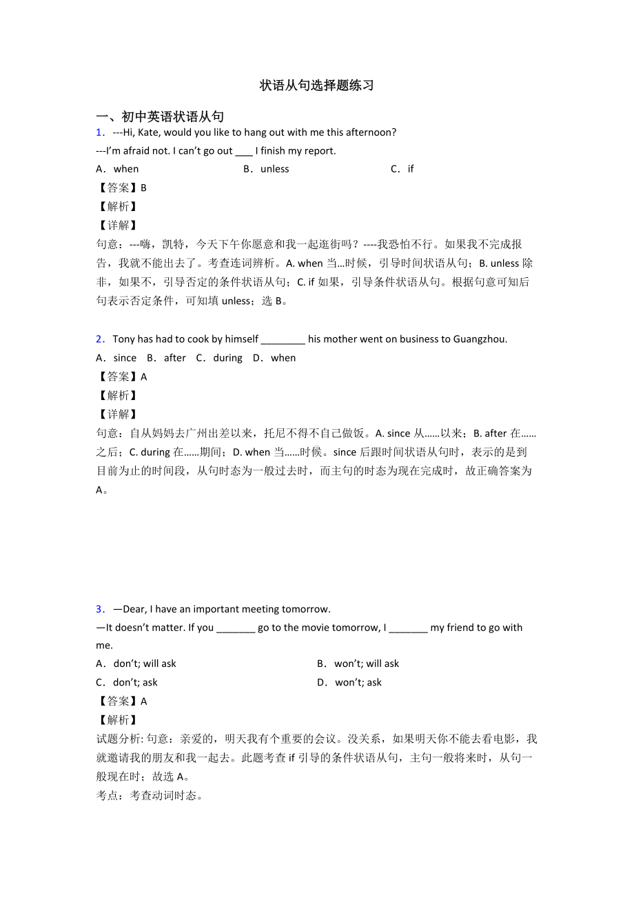 状语从句选择题练习.doc_第1页