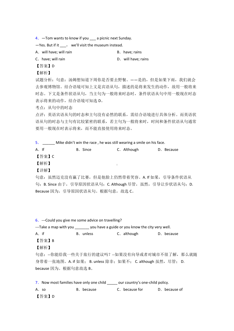 状语从句选择题练习.doc_第2页