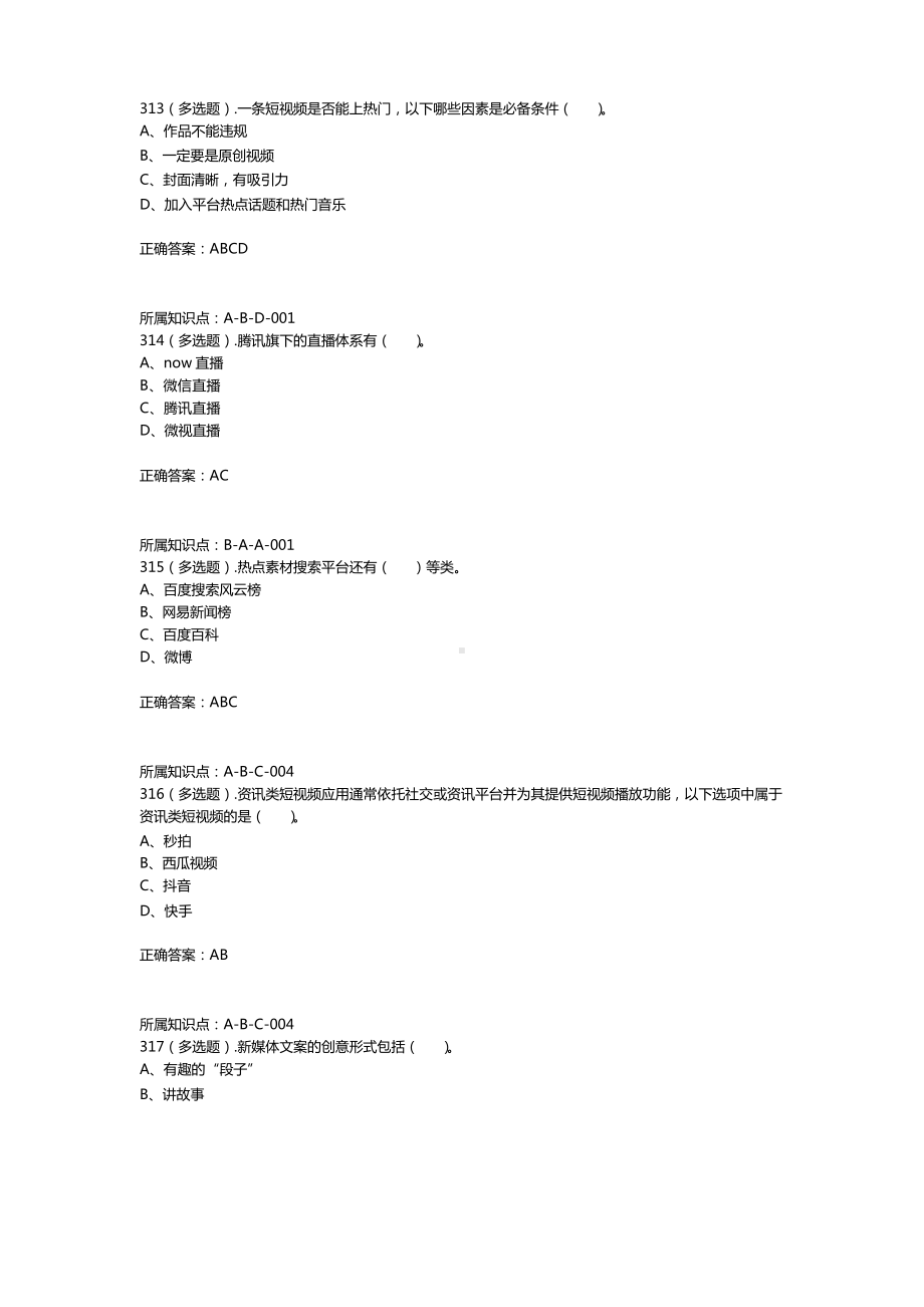 互联网营销员-视频创推员(初级)1000道题库(中).docx_第3页