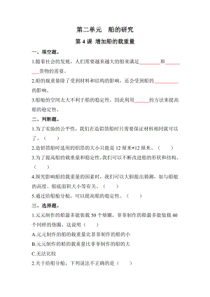 新教科版五年级下册科学2-4《增加船的载重量》课后练习+答案.docx