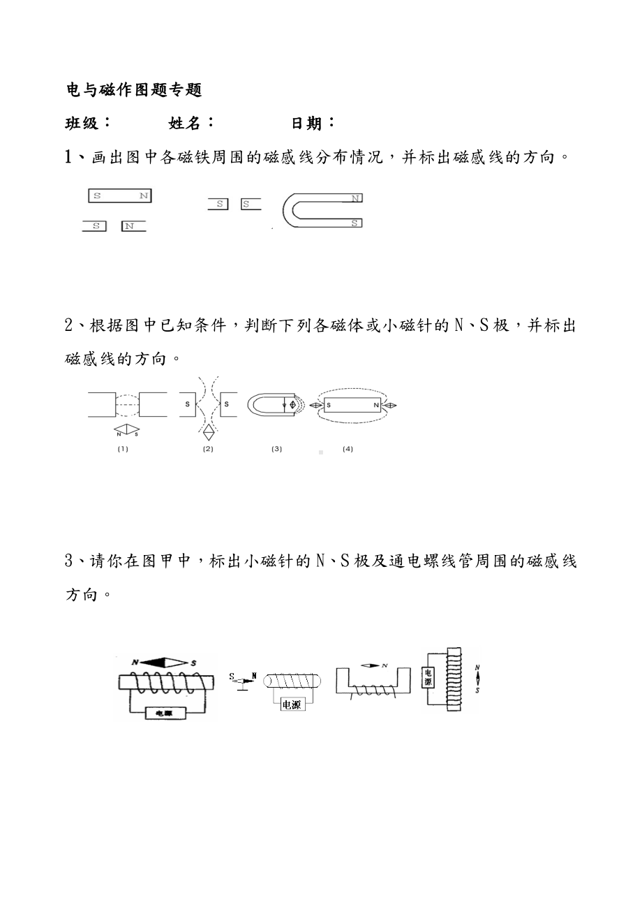 电与磁实验与作图题专练.doc_第1页