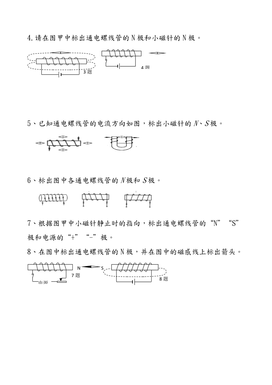 电与磁实验与作图题专练.doc_第2页