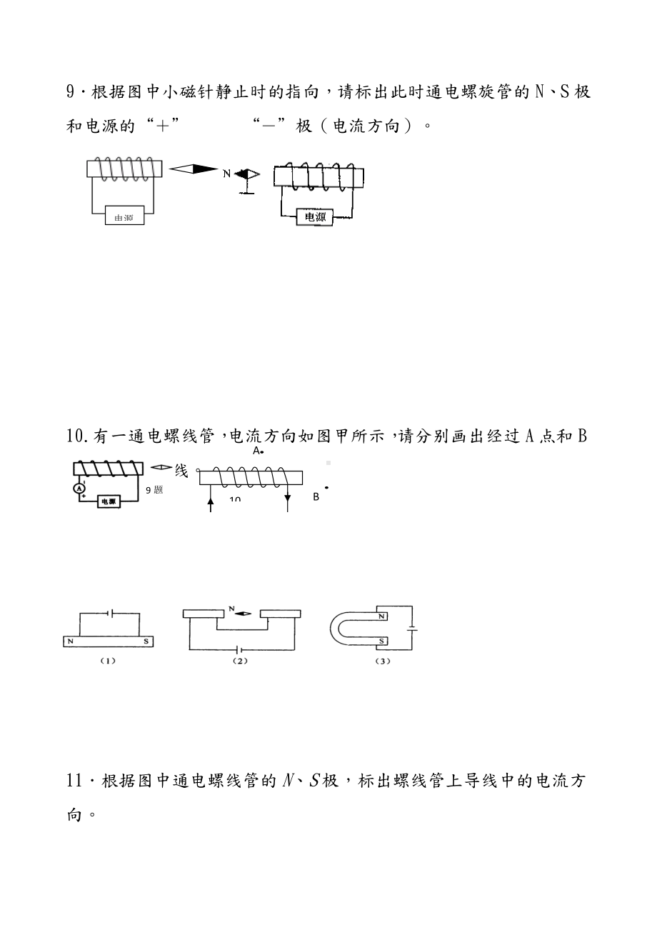 电与磁实验与作图题专练.doc_第3页