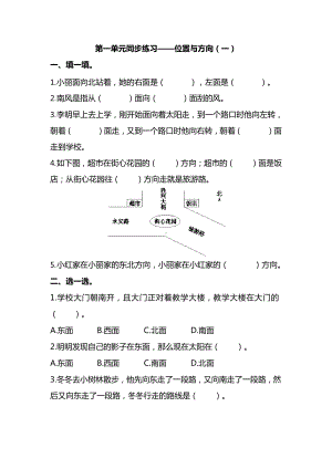 人教版数学3年级下册第一单元同步练习题及答案.docx