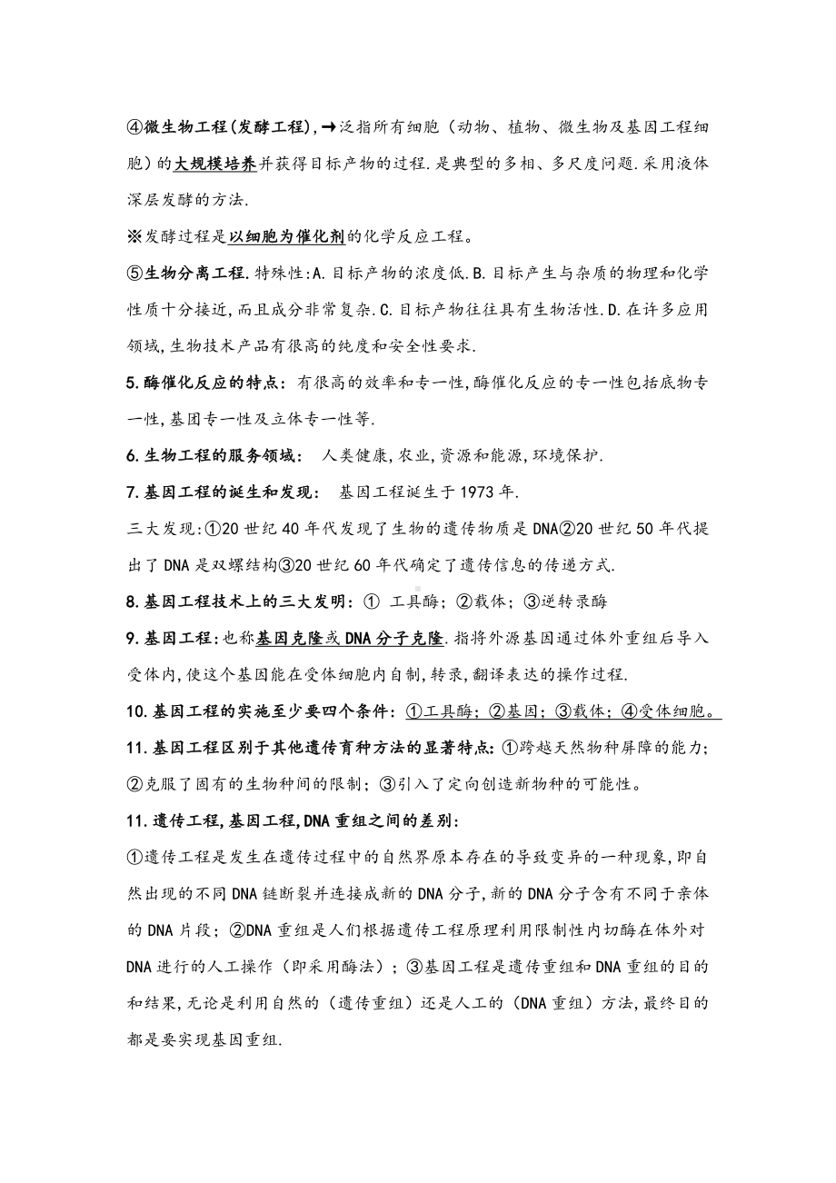 生物工程导论复习资料.doc_第2页