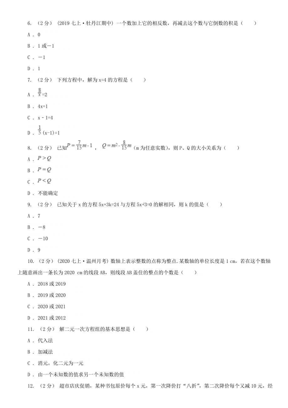 甘肃省平凉市七年级上学期期末数学试卷.doc_第2页