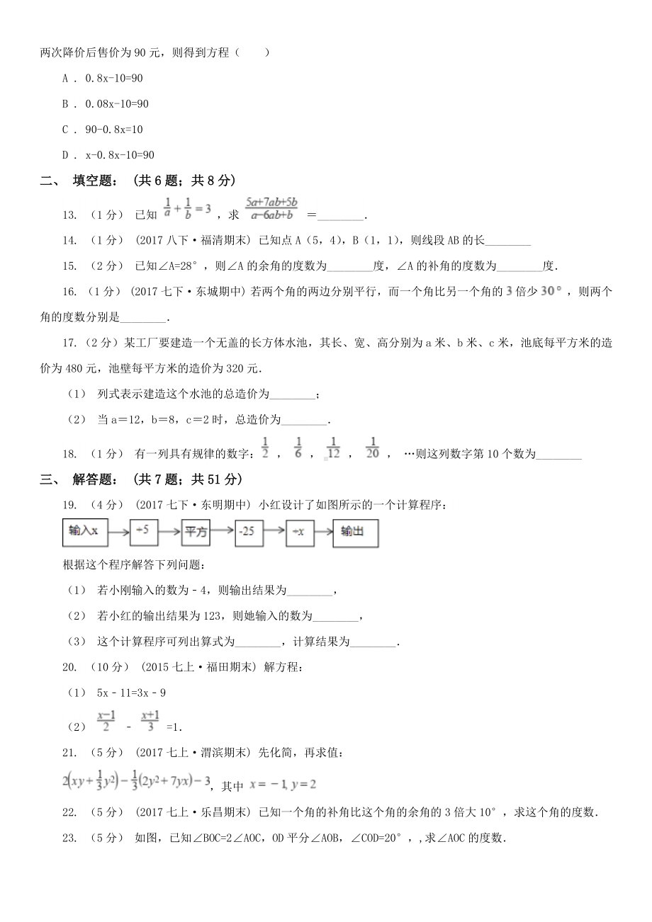 甘肃省平凉市七年级上学期期末数学试卷.doc_第3页