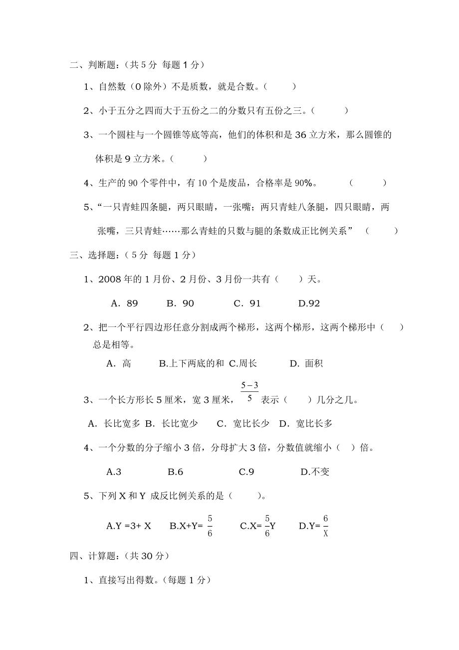 珠海六年级名校小升初数学模拟试题(含答案).doc_第2页