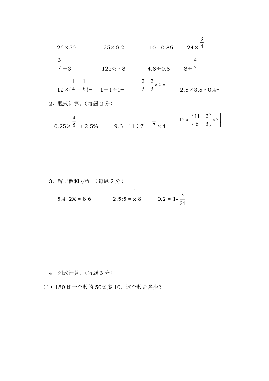 珠海六年级名校小升初数学模拟试题(含答案).doc_第3页