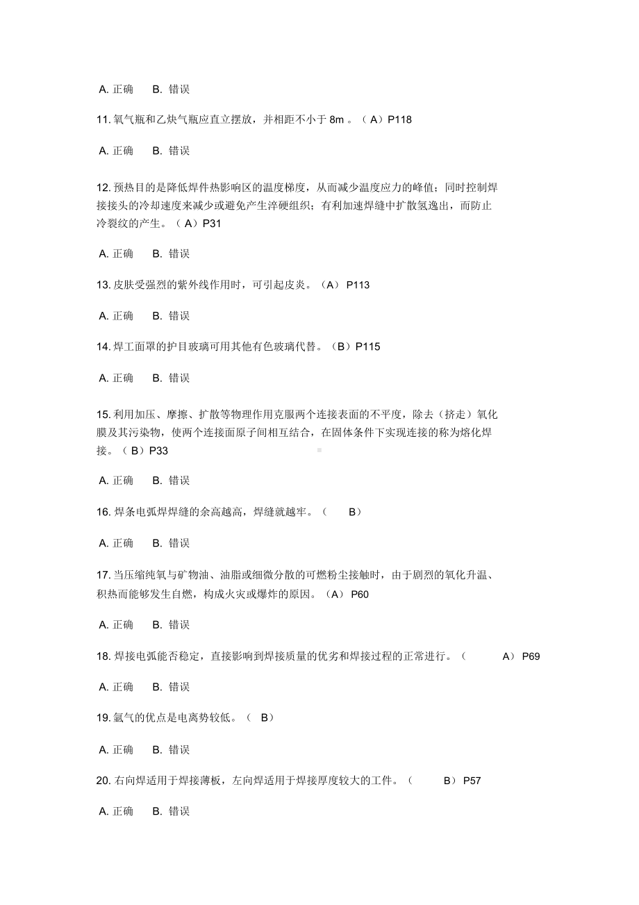 电焊工考试题库.docx_第2页