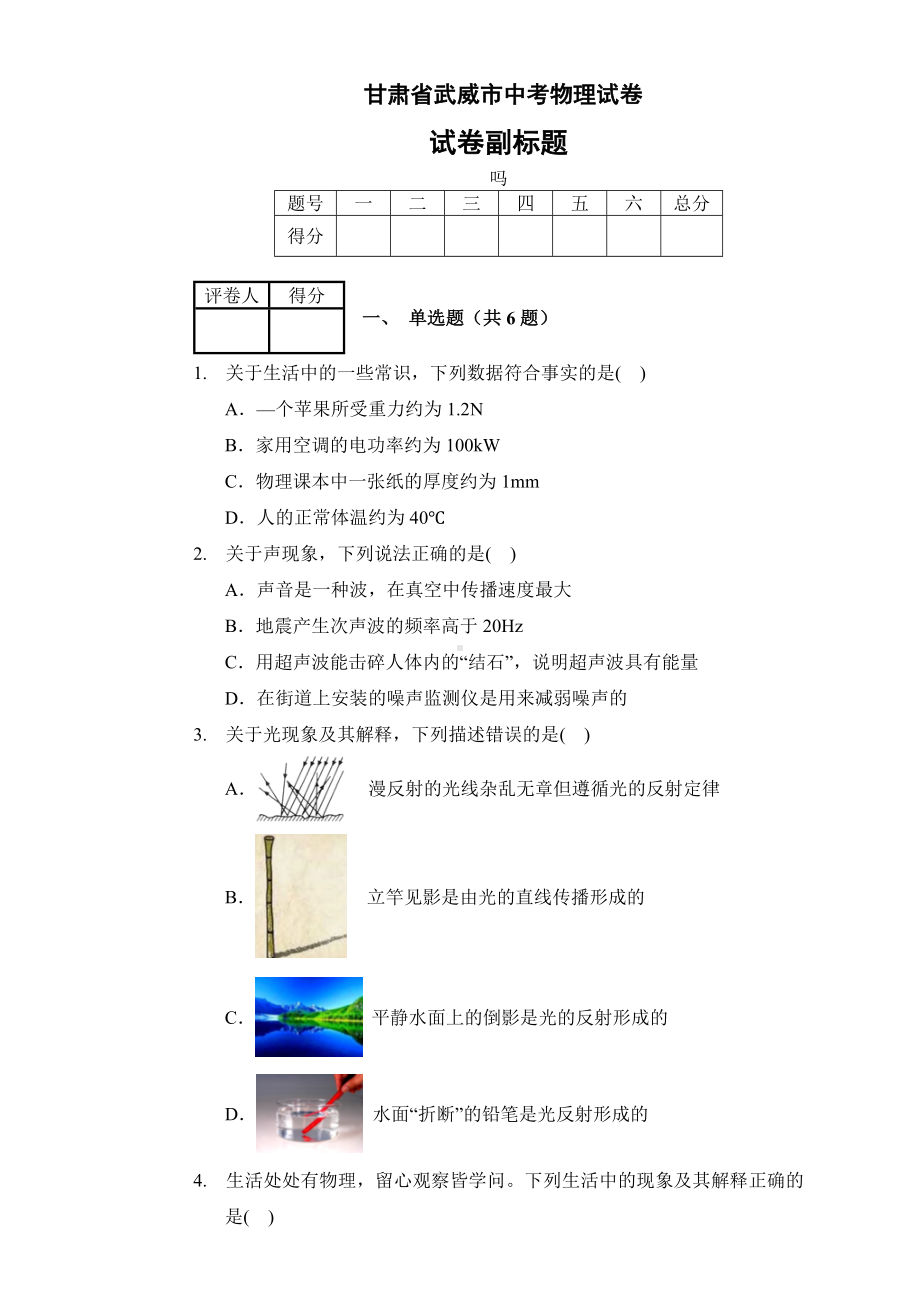 甘肃省中考物理试卷(含答案).docx_第1页