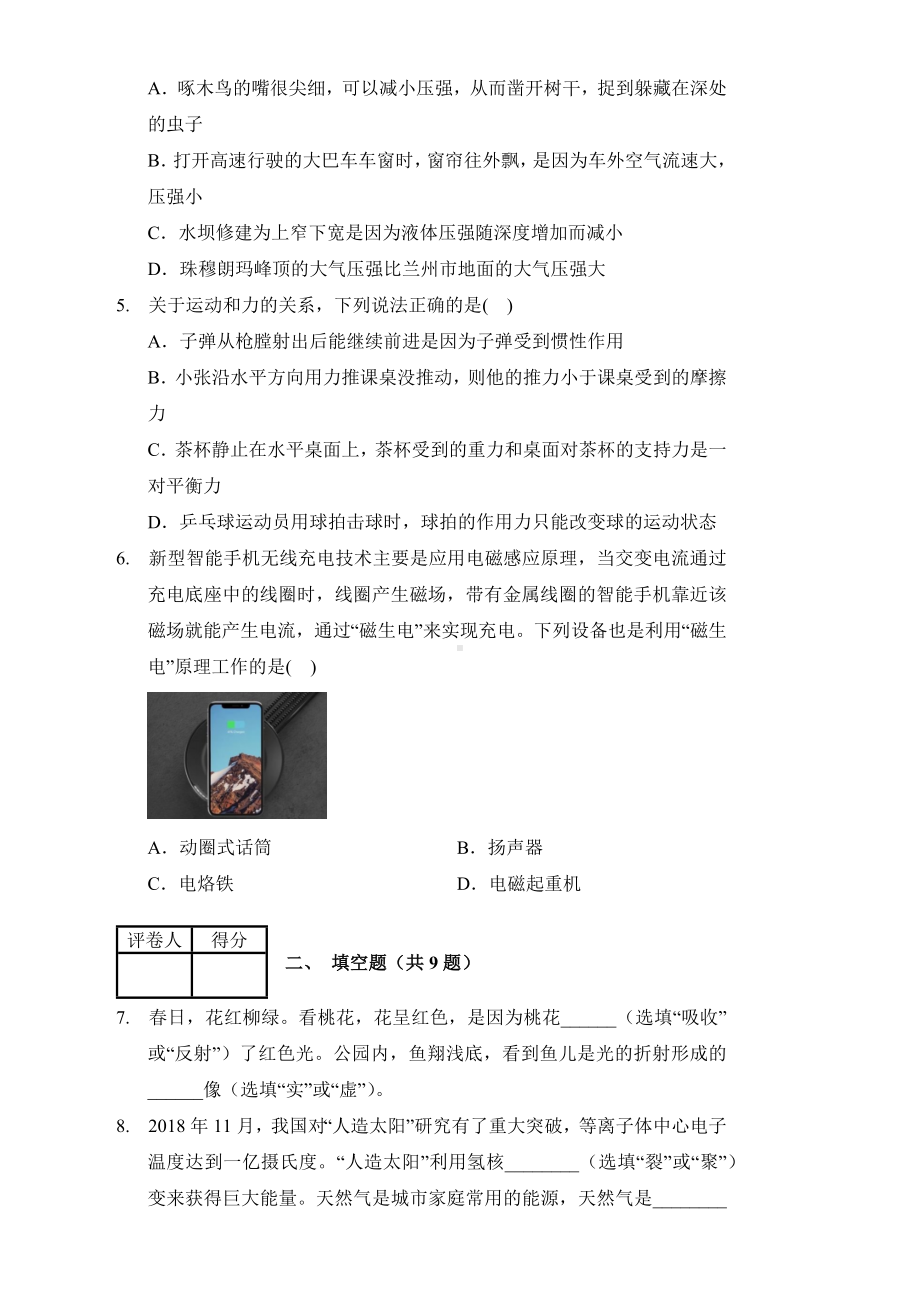 甘肃省中考物理试卷(含答案).docx_第2页