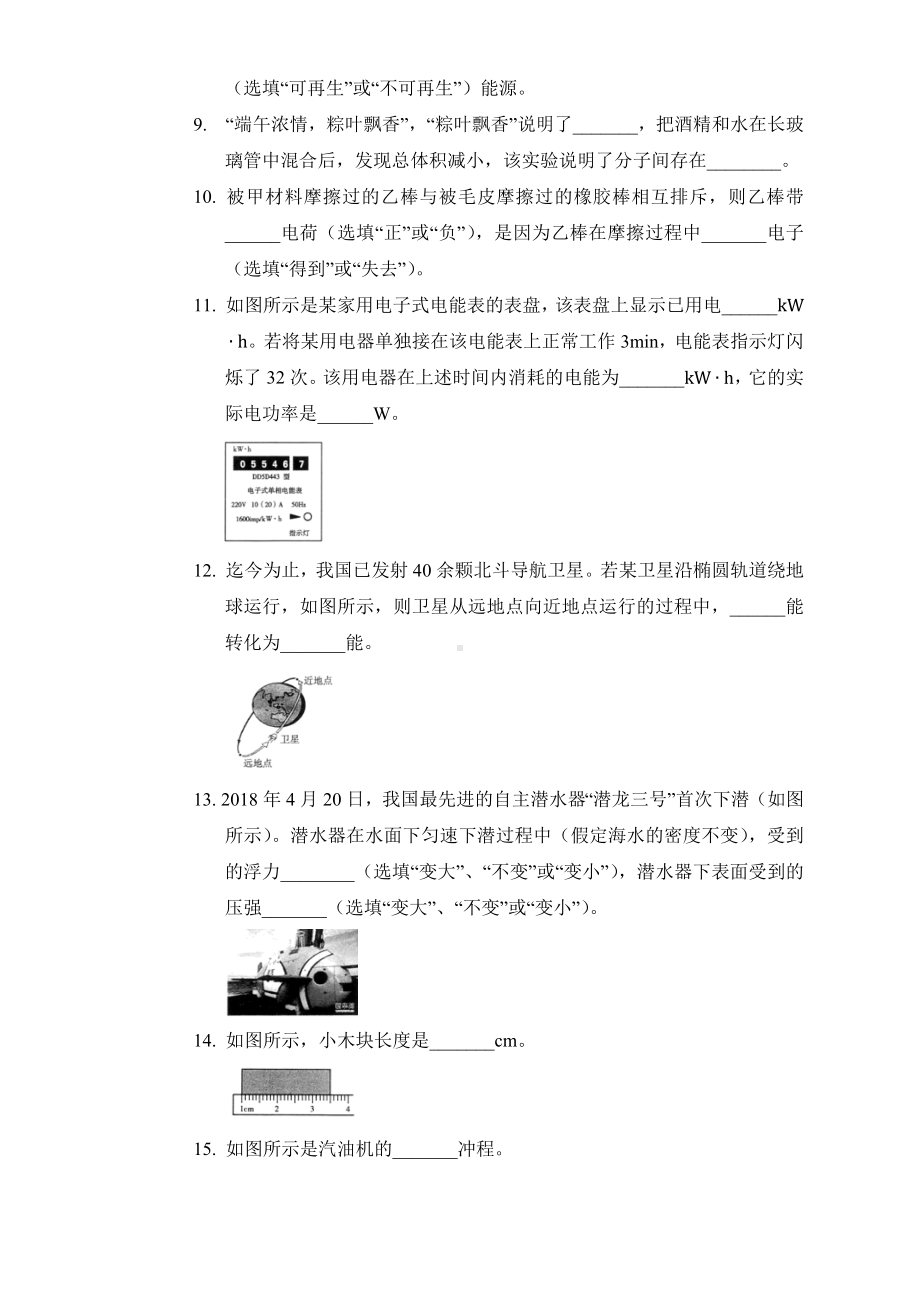 甘肃省中考物理试卷(含答案).docx_第3页