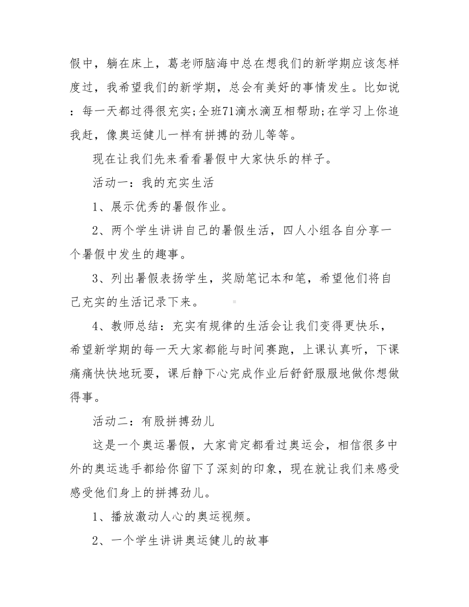 疫情后开学第一课主题班会五篇疫情主题班会.doc_第2页