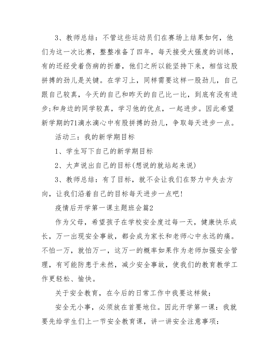 疫情后开学第一课主题班会五篇疫情主题班会.doc_第3页