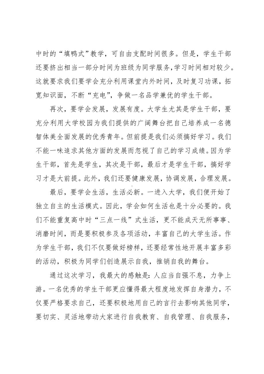 班干部的学习心得体会.doc_第2页