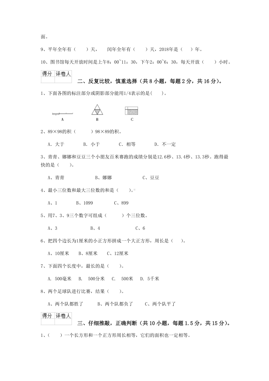 盐城市小学三年级数学上学期期末考试试题-含答案.doc_第2页