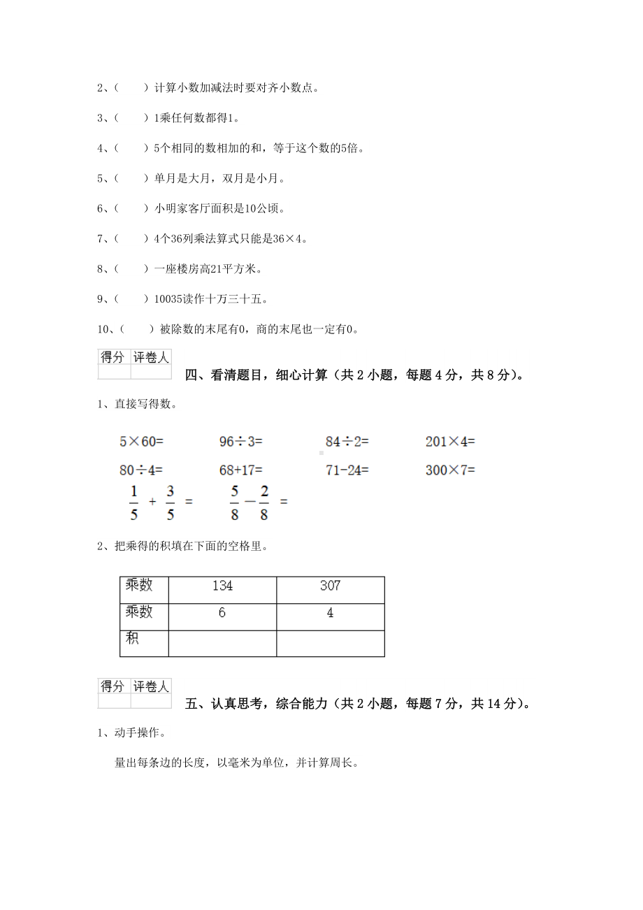 盐城市小学三年级数学上学期期末考试试题-含答案.doc_第3页