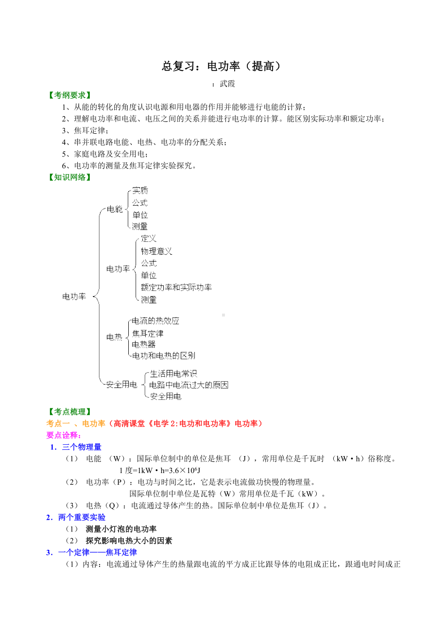 电功率(提高)知识讲解-含答案.doc_第1页