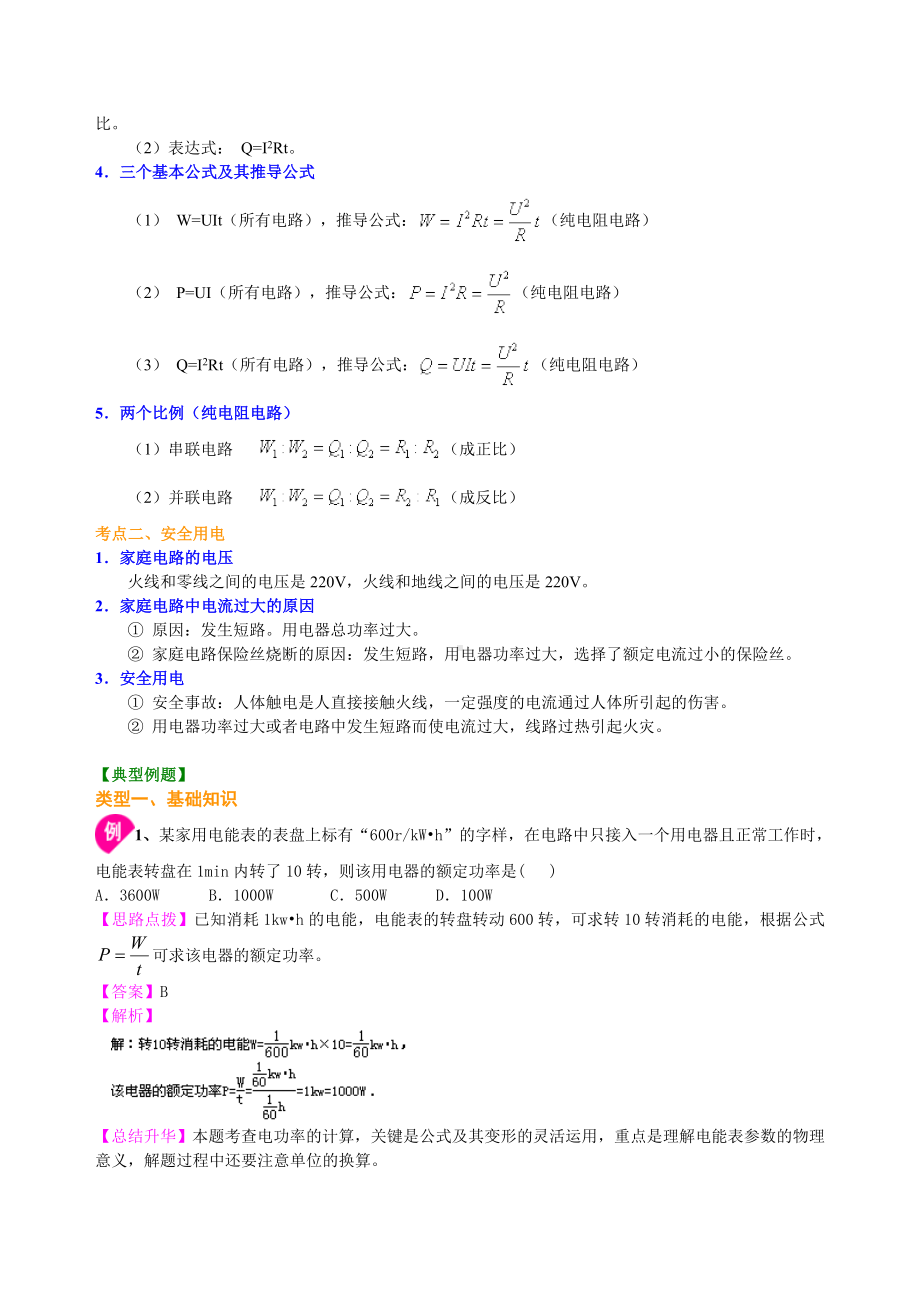 电功率(提高)知识讲解-含答案.doc_第2页