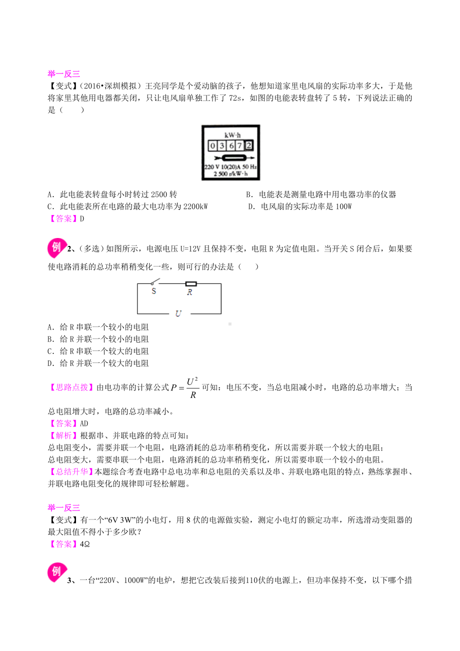 电功率(提高)知识讲解-含答案.doc_第3页