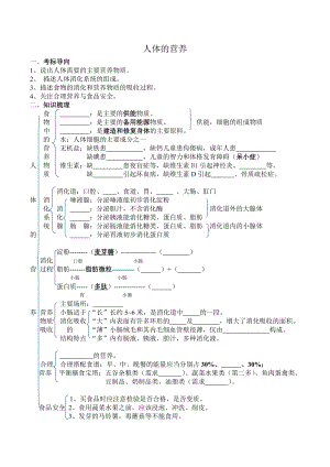 生物《人体的营养》导学案-知识点.doc