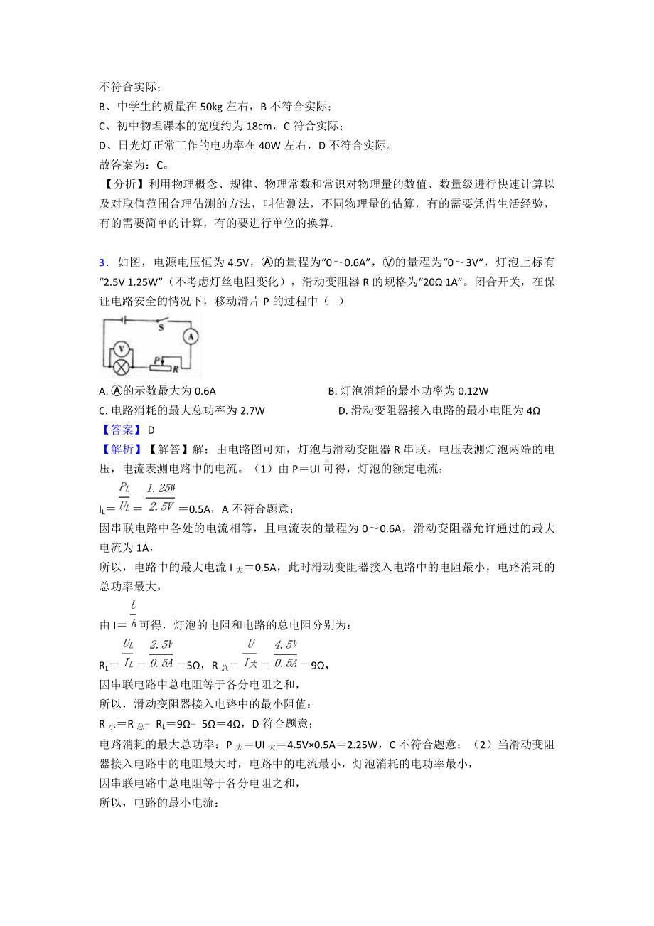 电功率专项综合练习卷及答案.doc_第2页