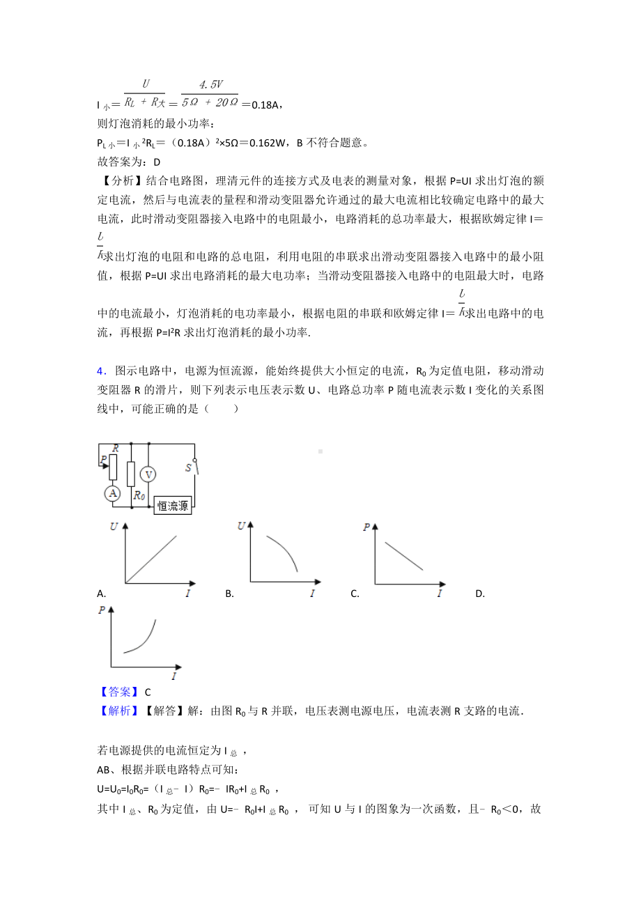 电功率专项综合练习卷及答案.doc_第3页