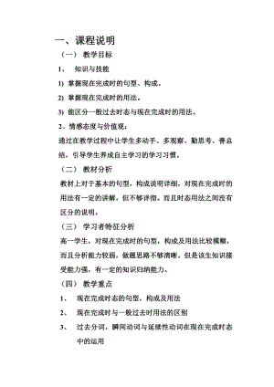 现在完成时用法教学设计课题(同名2318).doc