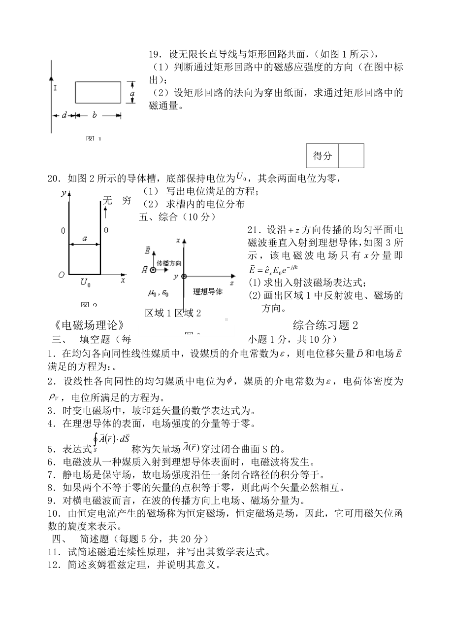 电磁场理论习题.docx_第2页