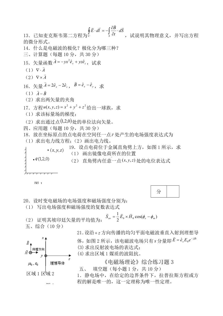 电磁场理论习题.docx_第3页