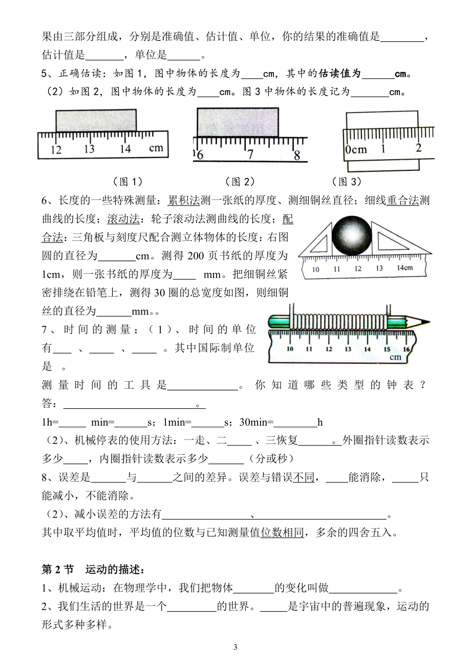 人教版八年级上册物理知识点梳理(1).docx_第3页