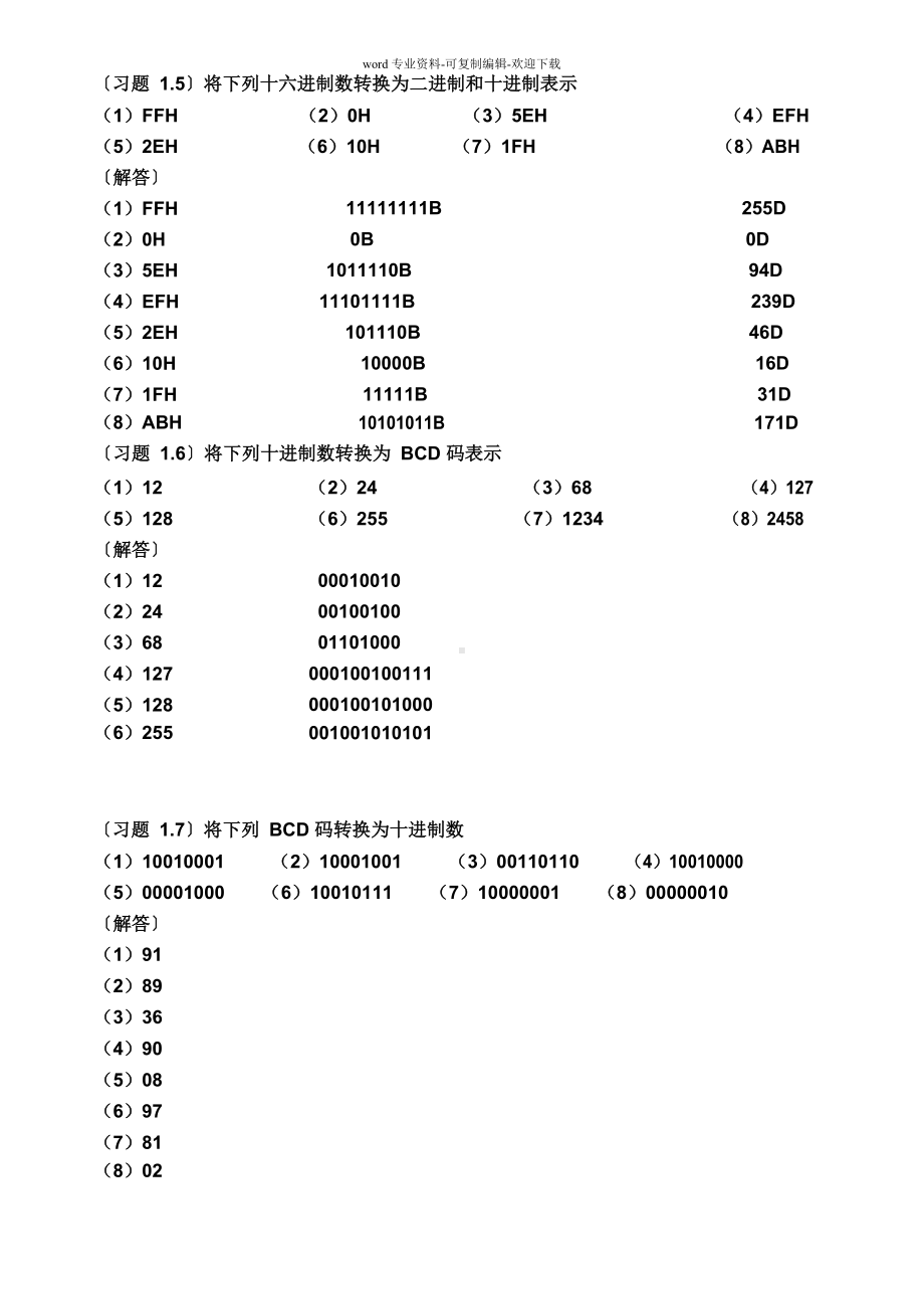 汇编语言程序设计(第四版)第1-5章（课后答案）.docx_第2页