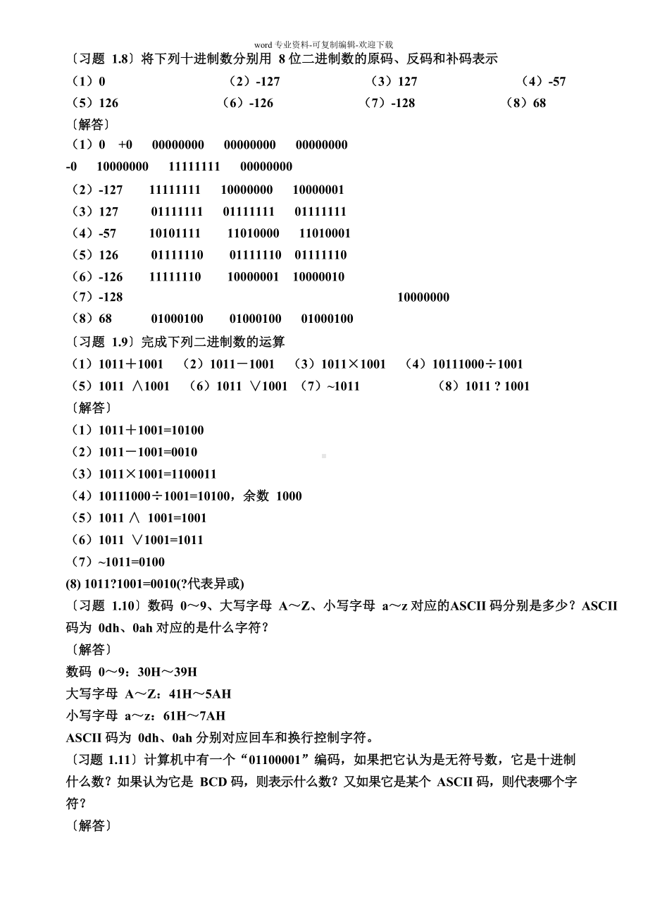 汇编语言程序设计(第四版)第1-5章（课后答案）.docx_第3页