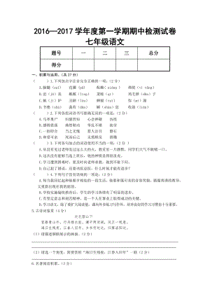 甘肃天水市麦积区学年七年级上学期期中考试语文试卷(初中-七年级-语文试题).docx