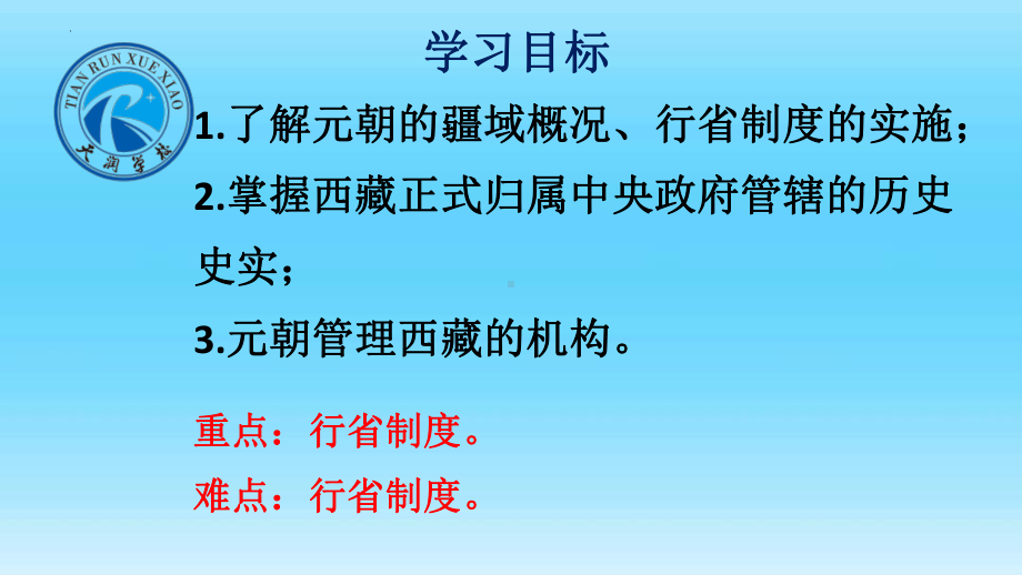 2.11元朝的统治ppt课件-（部）统编版七年级下册《历史》.pptx_第2页