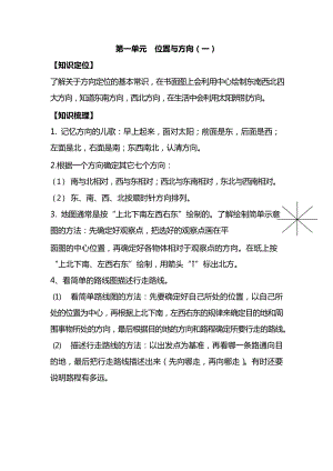 人教版数学3年级下册第一单元各课时练习题（含答案）-位置与方向5.docx