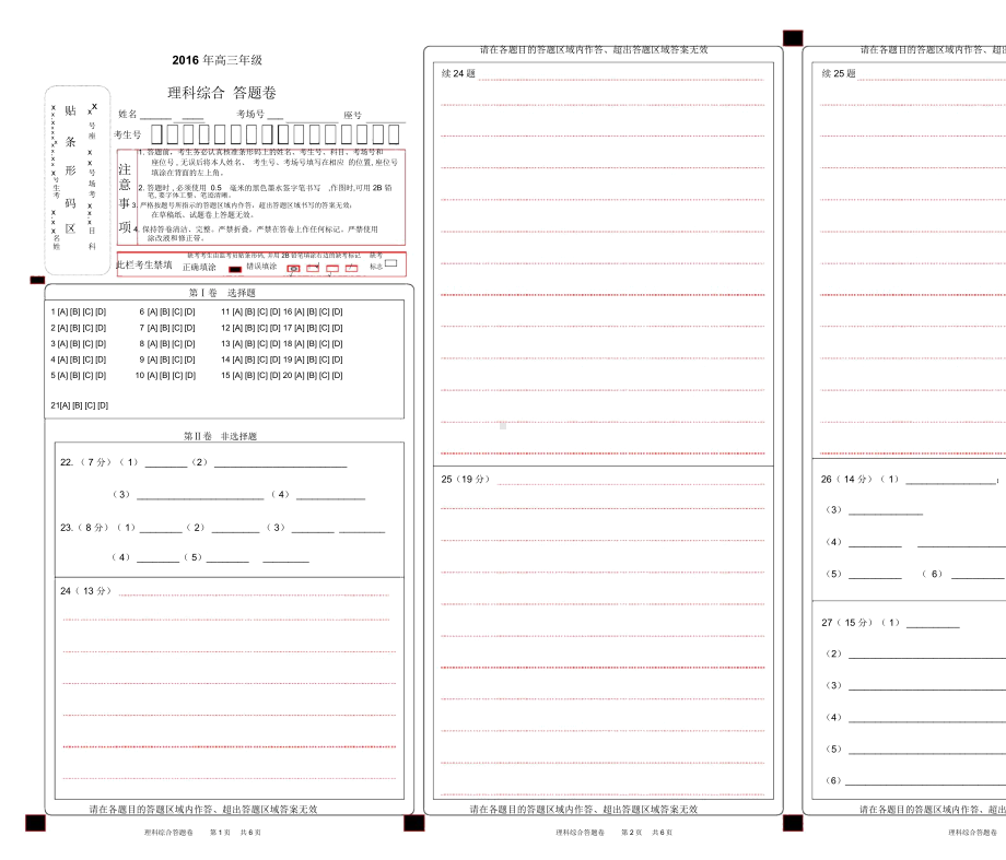 理科综合答题卡高考模板全国一卷.docx_第1页