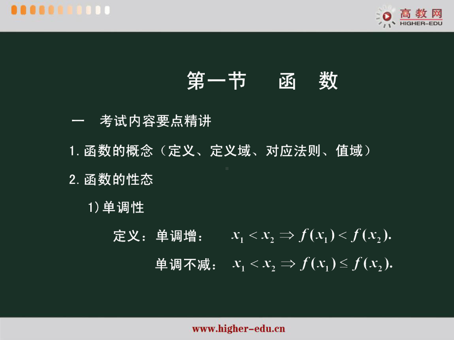 高等数学 强化班(第01-10课) .ppt_第3页