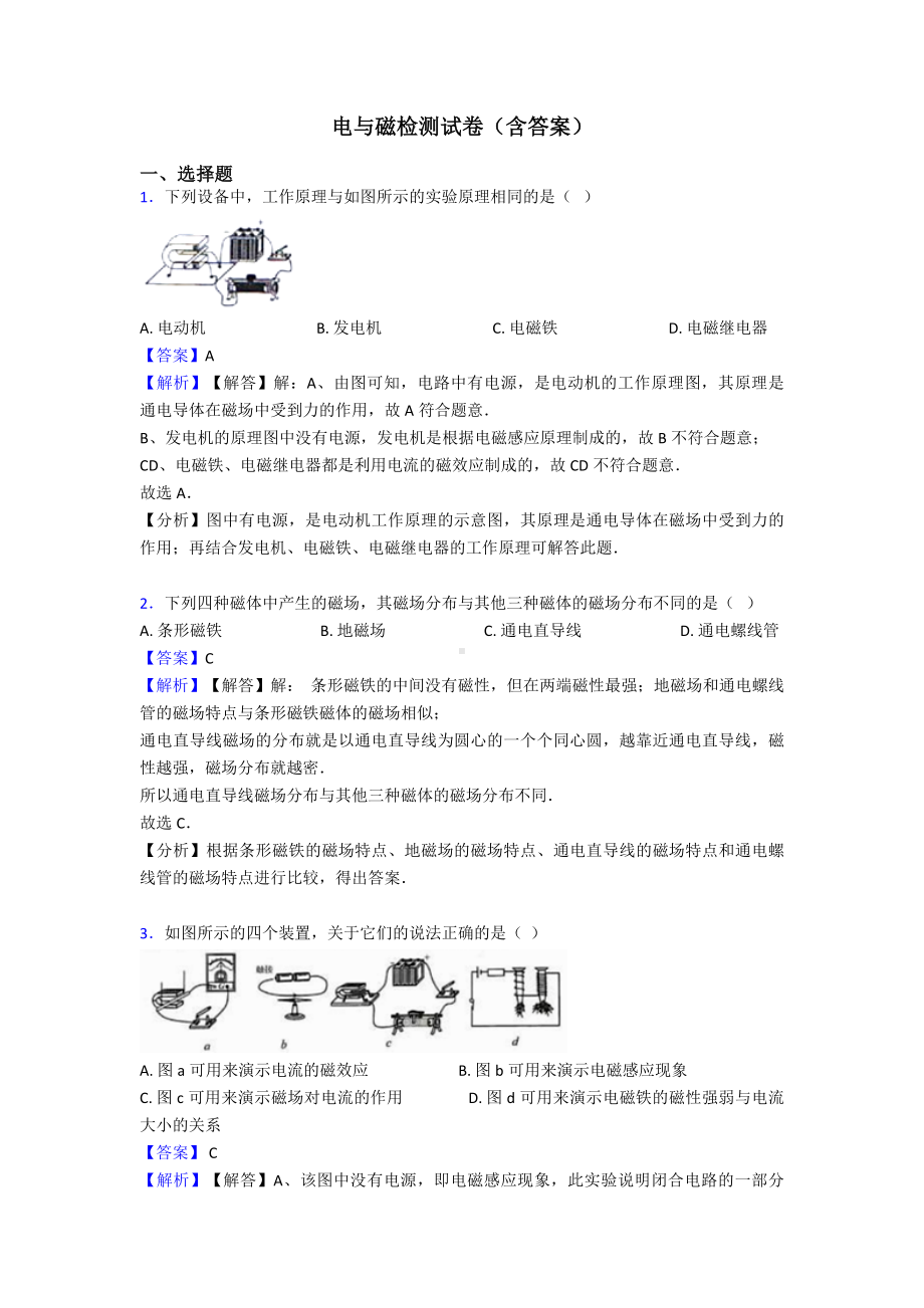 电与磁检测试卷(含答案).doc_第1页